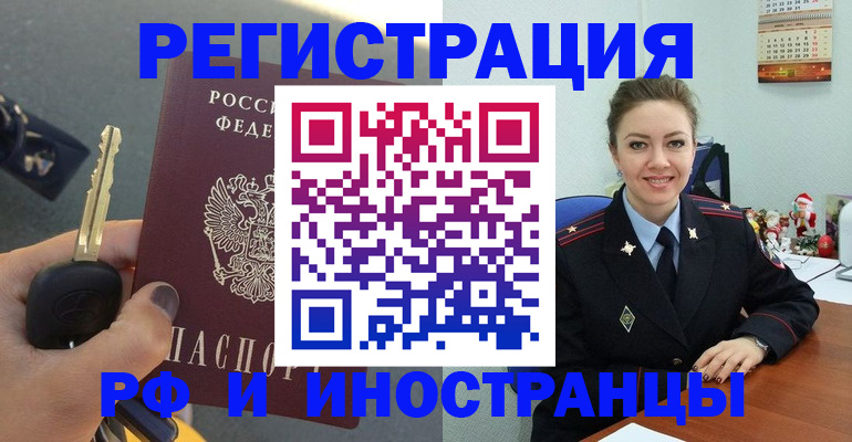 временная прописка в Энгельсе