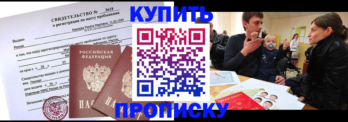 временная регистрация адрес в Энгельсе